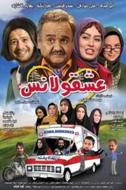 Lovelance 2018 one on netflix
