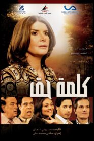 Word Of Honor 2008 one on netflix