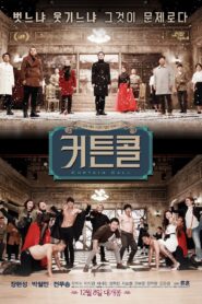 Curtain Call 2016 one on netflix