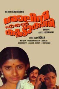 Shalini Ente Koottukari 1980 one on netflix