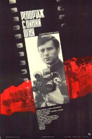 Reporting from the Line of Fire 1985 one on netflix