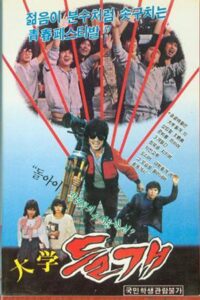 Wild Dogs 1983 one on netflix