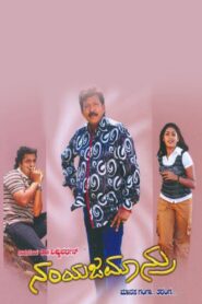 Namyajamanru 2009 one on netflix
