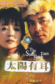 The Sun Has Ears 1996 one on netflix
