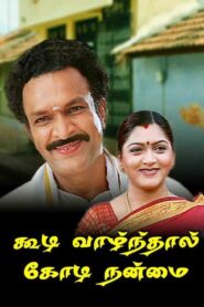 Koodi Vazhnthal Kodi Nanmai 2000 one on netflix