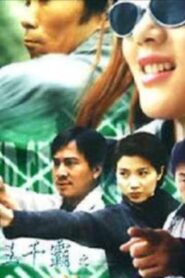 Gambler Series: Win, Win, Win 2001 one on netflix