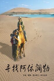寻找阿依阔勒 2009 one on netflix