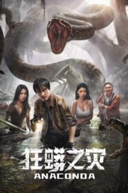 Anaconda 2024 one on netflix