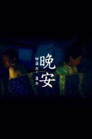 Wǎn Ān 2013 one on netflix