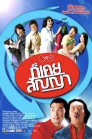 Promise Me Not 2005 one on netflix