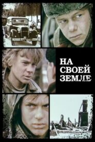 On Our Land 1987 one on netflix