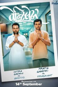 Ventilator 2018 one on netflix