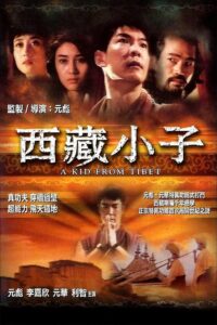 A Kid from Tibet 1992 one on netflix