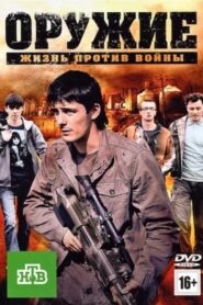 The Weapon 2012 one on netflix