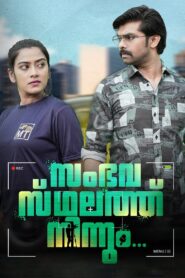 Sambavasthalathu Ninnum 2024 one on netflix