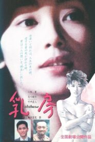 Chibusa 1993 one on netflix