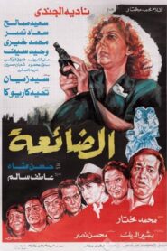 The Lost 1986 one on netflix
