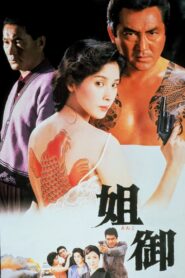 The Boss’ Wife 1988 one on netflix
