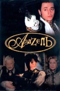 Azazel 2002 one on netflix
