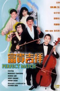 The Perfect Match 1991 one on netflix