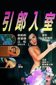 Erotic Passion 1992 one on netflix