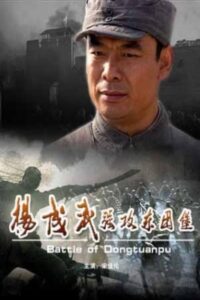 Battle of Dongtuanpu 2009 one on netflix