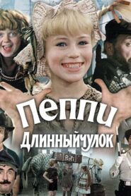 Pippi Longstocking 1984 one on netflix