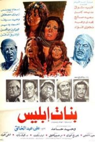 Devilish Daughters 1984 one on netflix