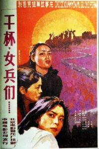 干杯，女兵们 1985 one on netflix