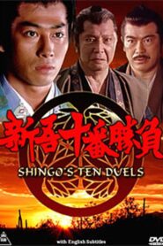 Shingo’s Ten Duels 1990 one on netflix