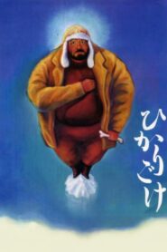 Luminous Moss 1992 one on netflix