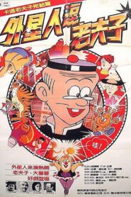 Shan T Old Master Q 1983 one on netflix