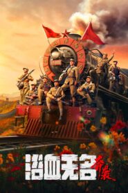 Blood on the Nameless River 2023 one on netflix