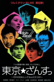 Tokyo Zance 2001 one on netflix