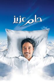 Aziz’s Dream 2012 one on netflix