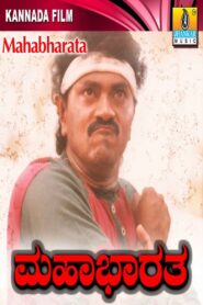 Mahabharatha 1997 one on netflix