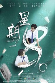 The Eighth Day Of The Week 2017 one on netflix