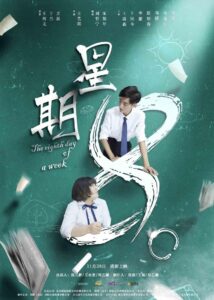The Eighth Day Of The Week 2017 one on netflix