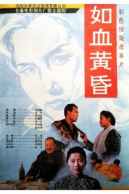 Bloody Dusk 1995 one on netflix