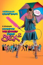 Nobody Knows Sex 2: No Sex 2008 one on netflix