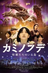 Brush of the God 2024 one on netflix