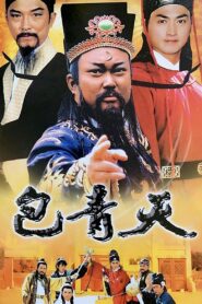 Justice Pao 1993 one on netflix