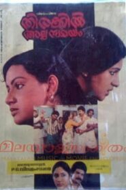 Thirakil Alppam Samayam 1984 one on netflix