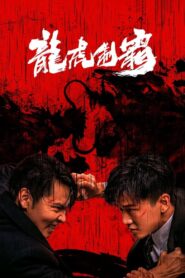 The Mob 2023 one on netflix