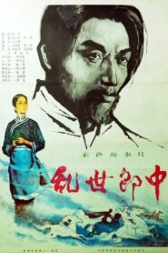 乱世郎中 1984 one on netflix