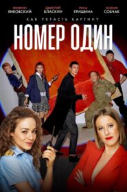Number One 2020 one on netflix