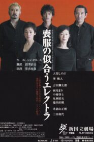 Mourning Becomes Electra 2004 one on netflix