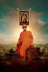 The Holy Man Comeback 2024 one on netflix