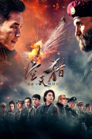 Sky Hunter 2017 one on netflix