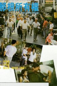 That Vital Organ 1991 one on netflix